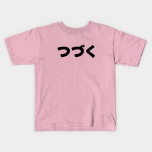 "Tsudzuku" Classic 80s Japanese Cartoon Kids T-Shirt